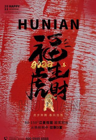 2022虎年图片