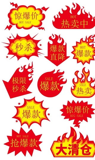 大促爆炸贴惊爆价秒杀清仓促销标图片