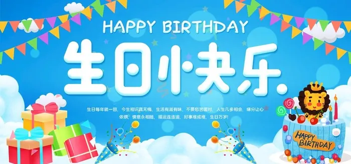 生日宝宝宴图片(4724x2362)psd模版下载