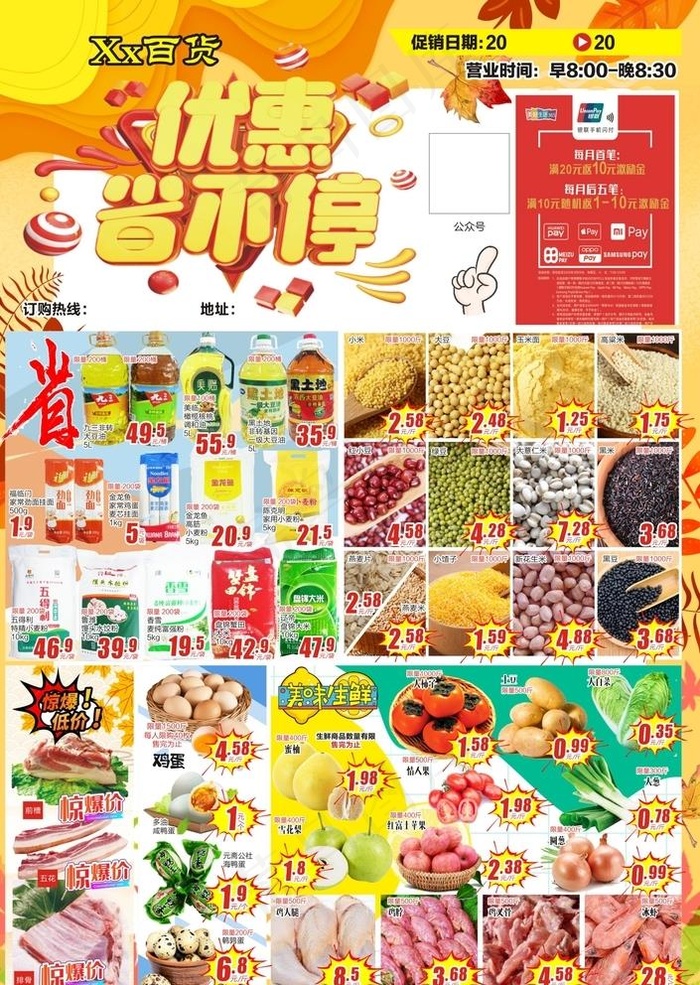 超市宣传单DM单页图片