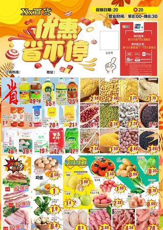 超市宣传单DM单页图片