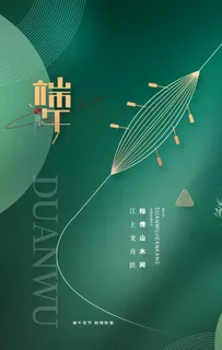 端午节图片