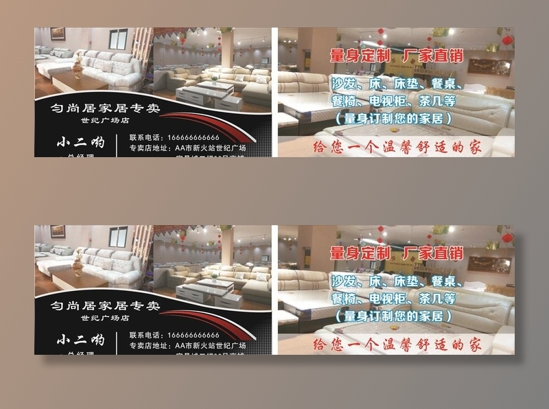 家具名片图片cdr矢量模版下载
