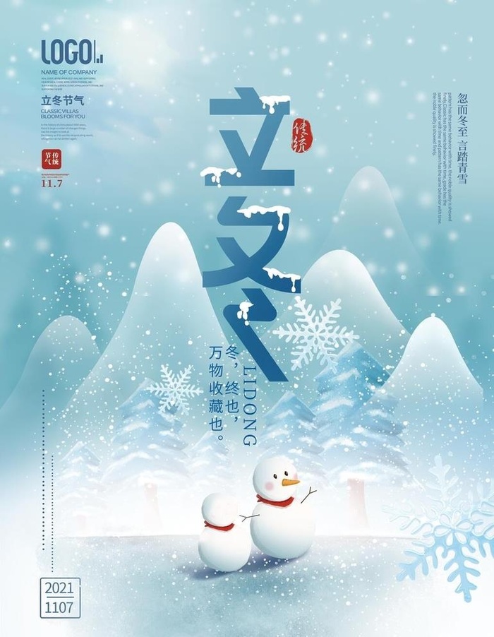 立冬图片