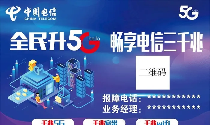 中国电信图片