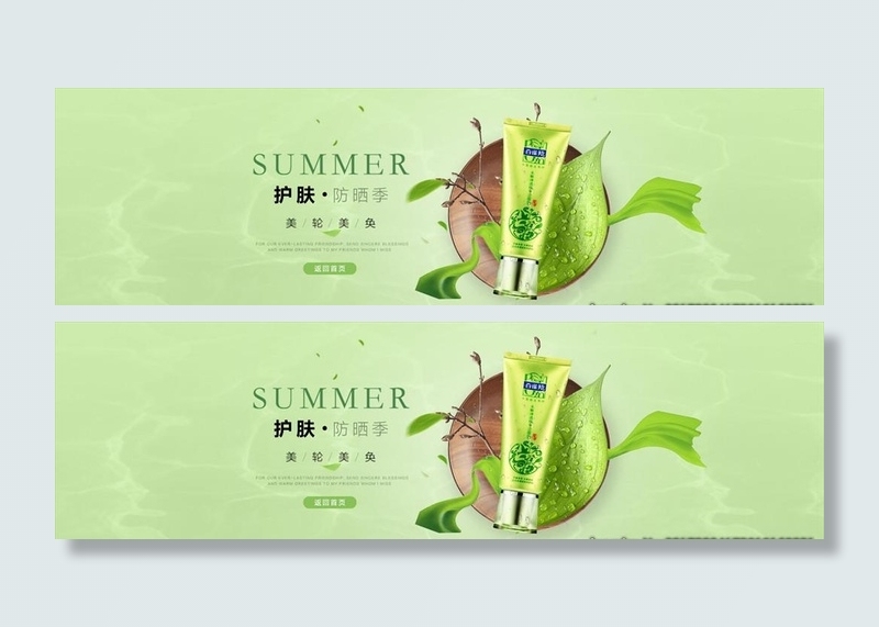 草绿色护肤品海报banner图片(1920x600)psd模版下载