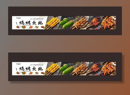 烧烤天地图片
