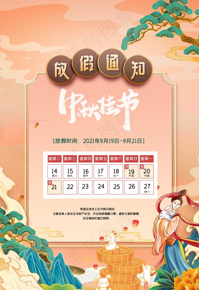 中秋海报图片(3543x5315)psd模版下载