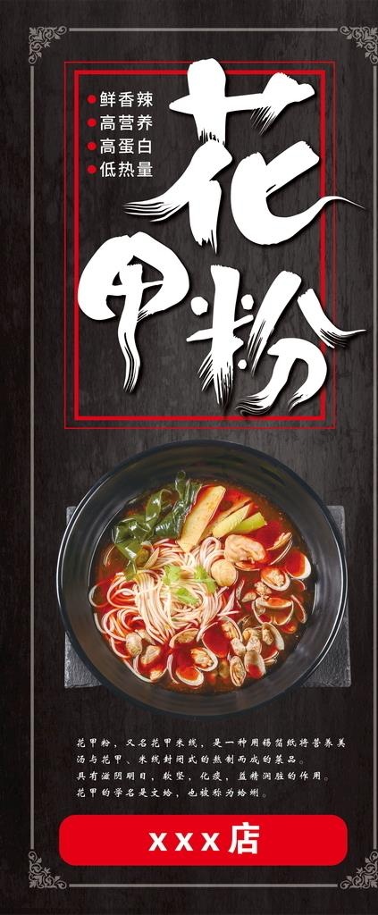 花甲粉海报图片