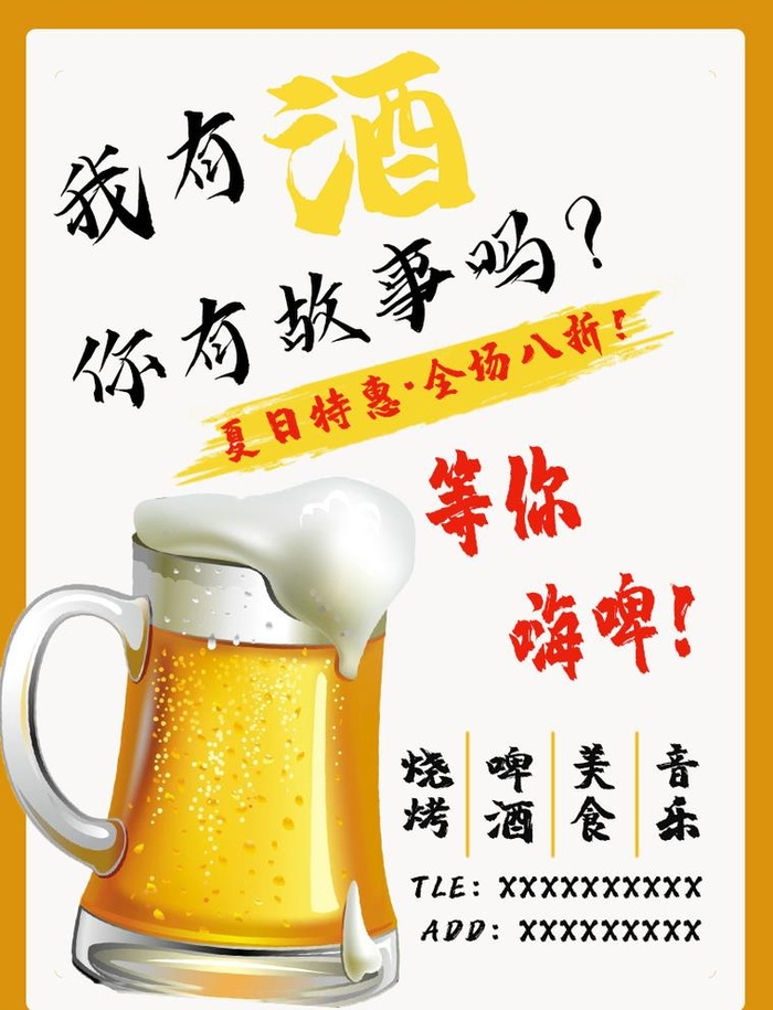 我有酒你有故事吗图片(800x1080)psd模版下载