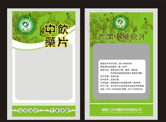 中药饮片包装图片