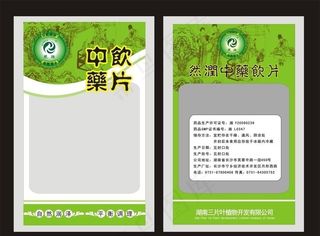 中药饮片包装图片