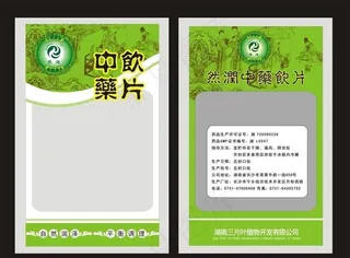 中药饮片包装图片