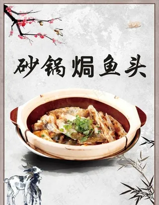 砂锅焗鱼头图片