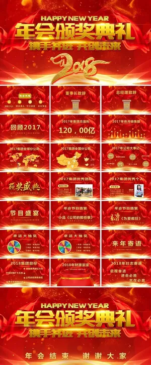 颁奖ppt
            
动态预览图预览图