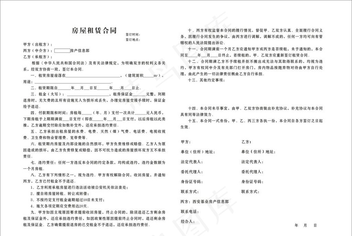 房屋租赁合同图片cdr矢量模版下载