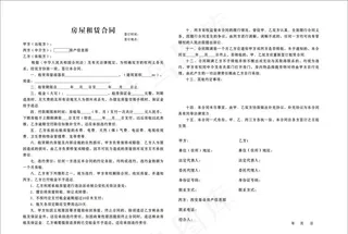 房屋租赁合同图片