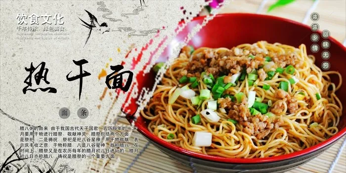 热干面图片psd模版下载