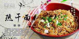 热干面图片