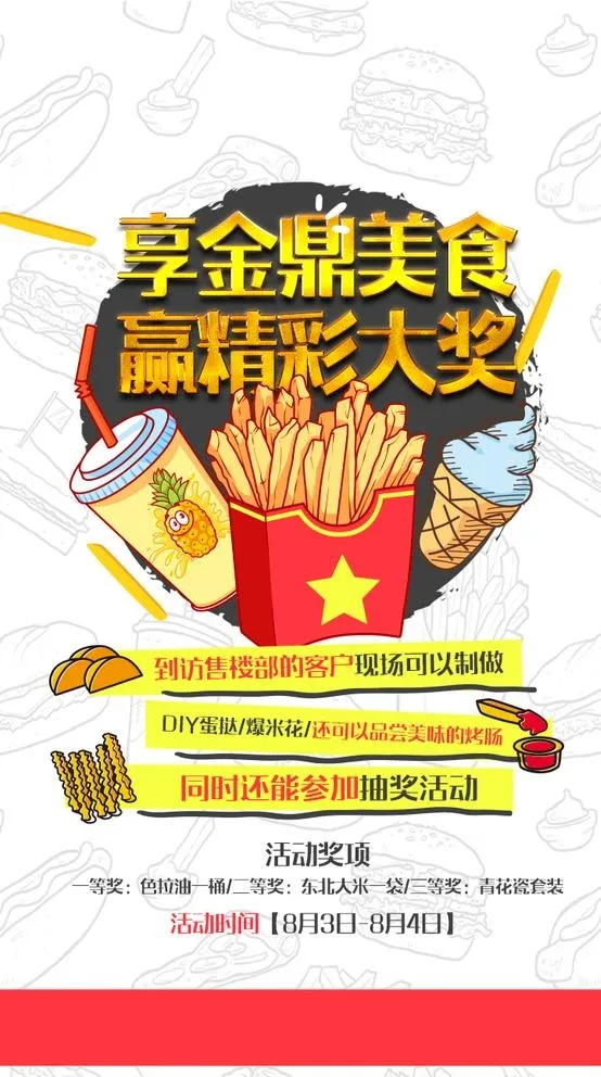 美食活动图片(764x1334)psd模版下载