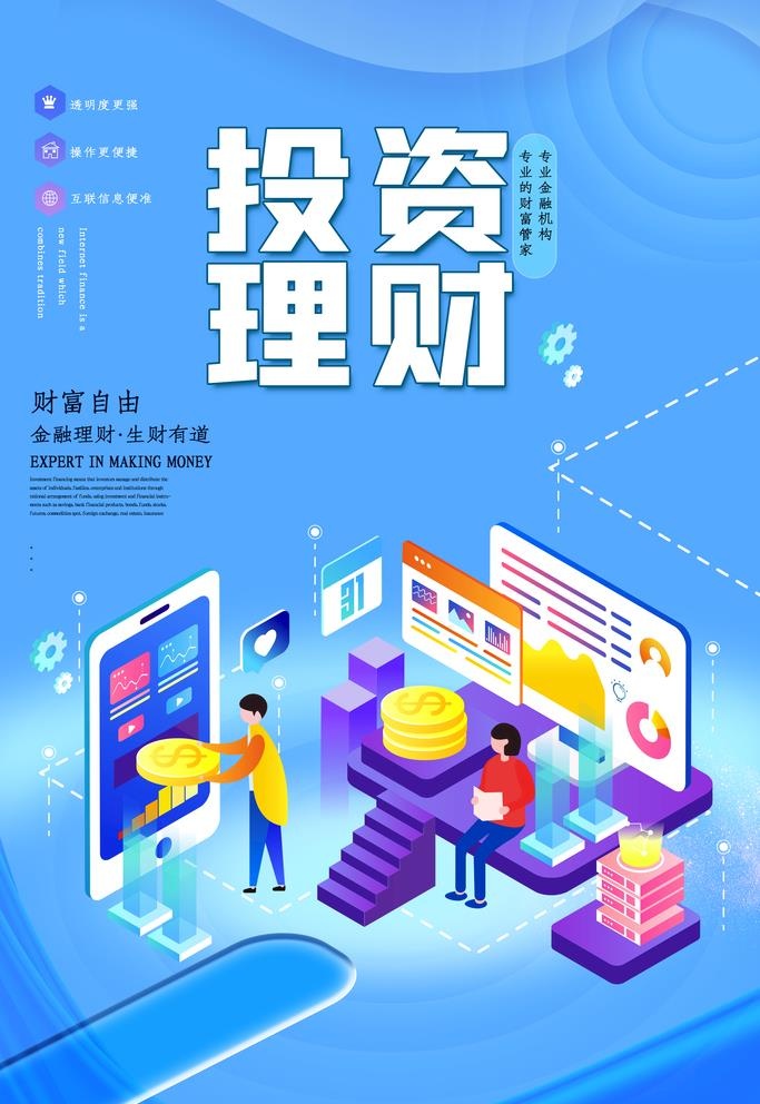金融海报图片(2362x3543)psd模版下载