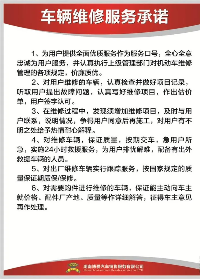 车辆维修制度图片cdr矢量模版下载