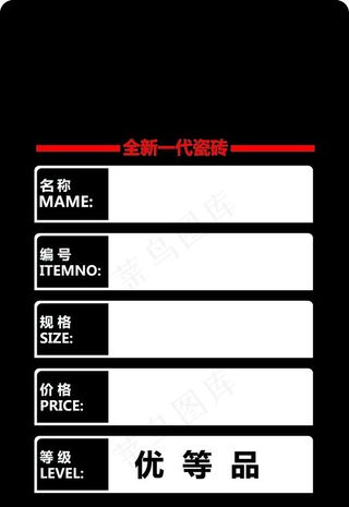 瓷砖贴价格品名标签图片