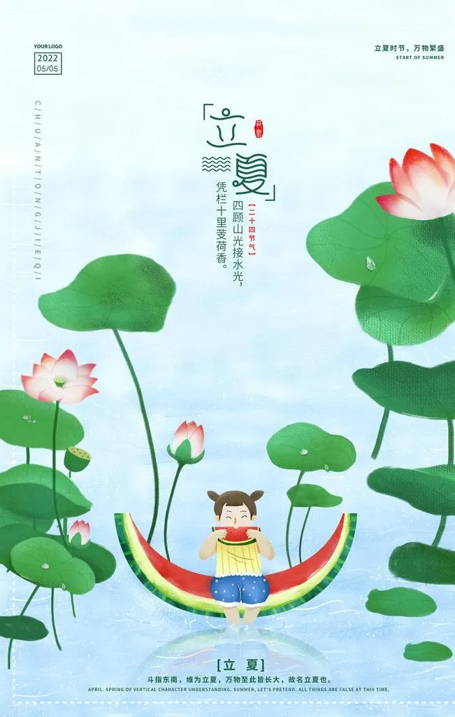 立夏图片(3543x5315)psd模版下载