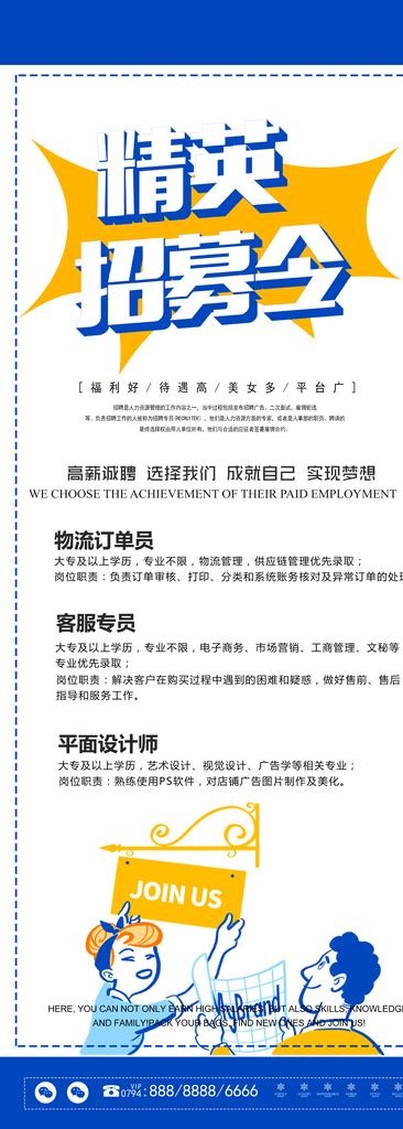 精英招募令展架图片(2756x7087)psd模版下载