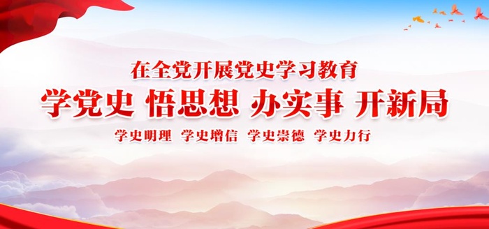 学党史展板图片