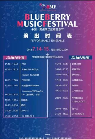 演出时间表图片