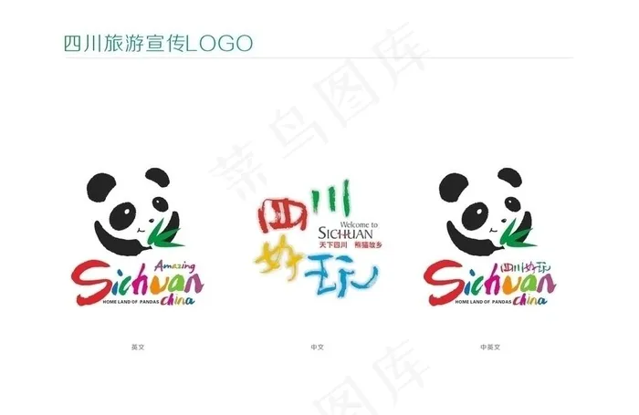 四川旅游宣传LOGO图片