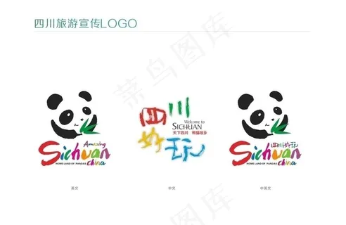 四川旅游宣传LOGO图片 四川旅游宣传LOGO图片
