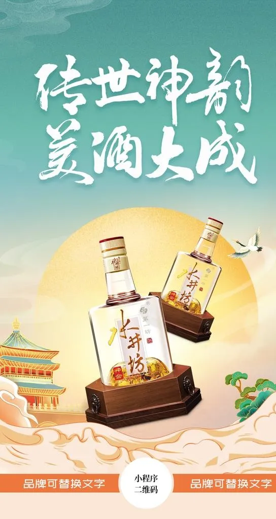 水井坊海报 白酒海报图片(1080x1920)psd模版下载