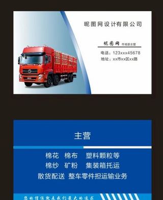 货运运输名片图片