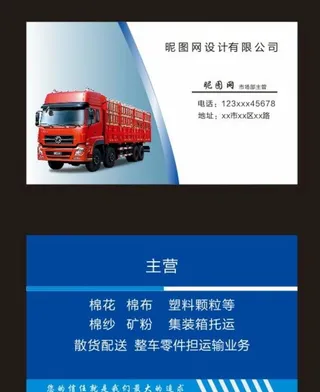 货运运输名片图片