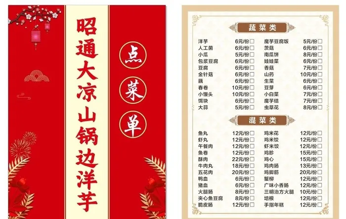 菜单图片cdr矢量模版下载