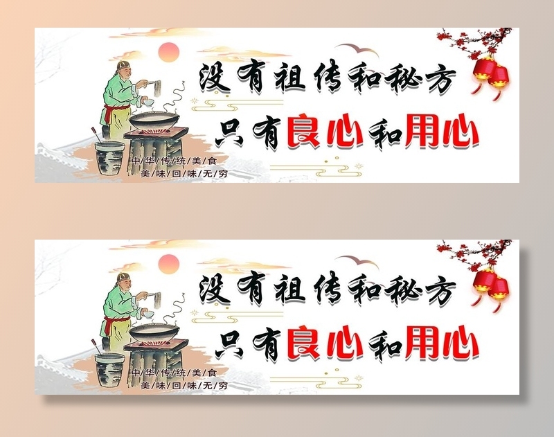 传统美食秘方图片(8740x3071)psd模版下载