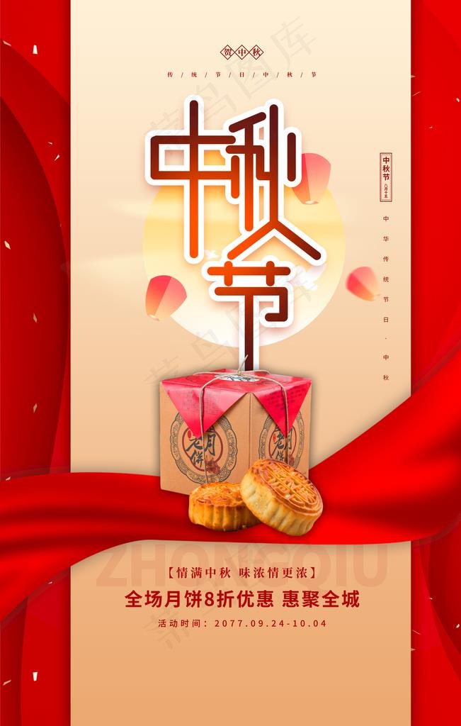 月饼海报图片psd模版下载