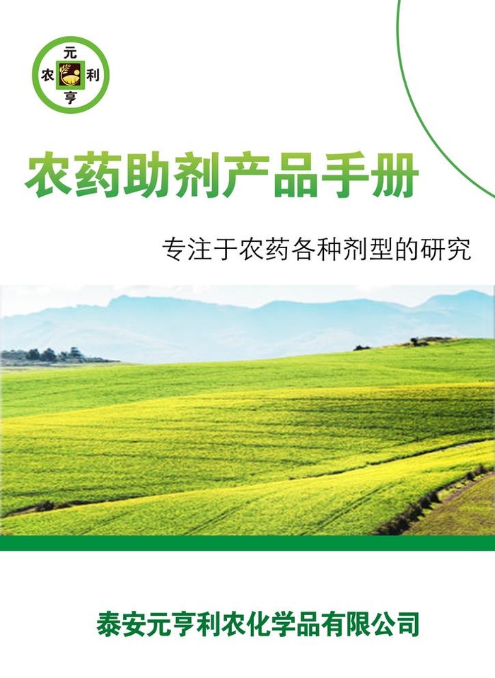 农业画册封面图片(2480x3508)psd模版下载