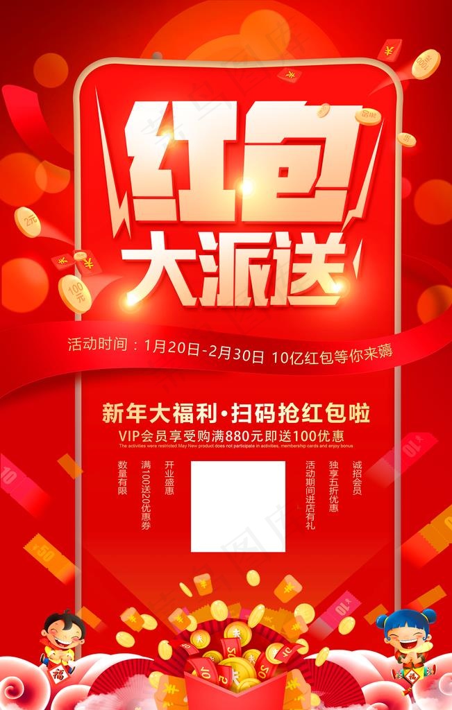 红包大派送图片psd模版下载
