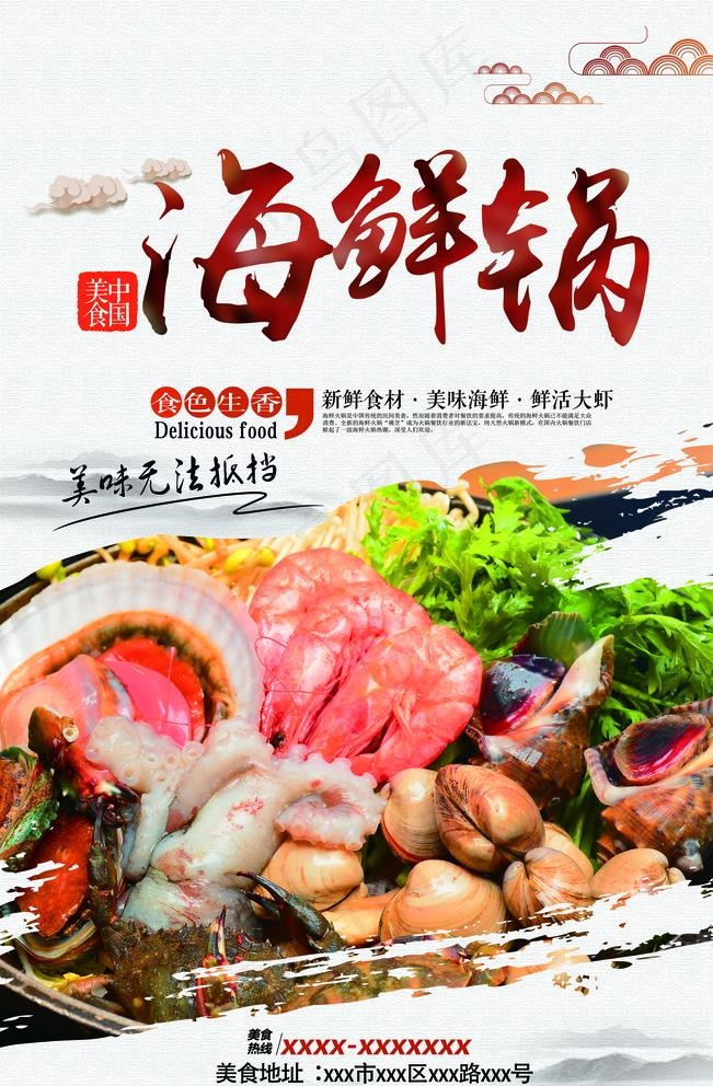 海鲜锅图片psd模版下载
