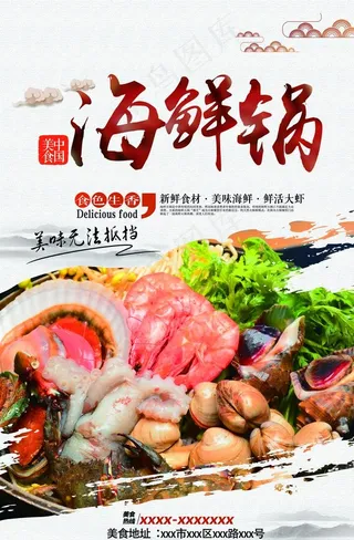 海鲜锅图片