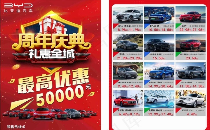 比亚迪单页图片