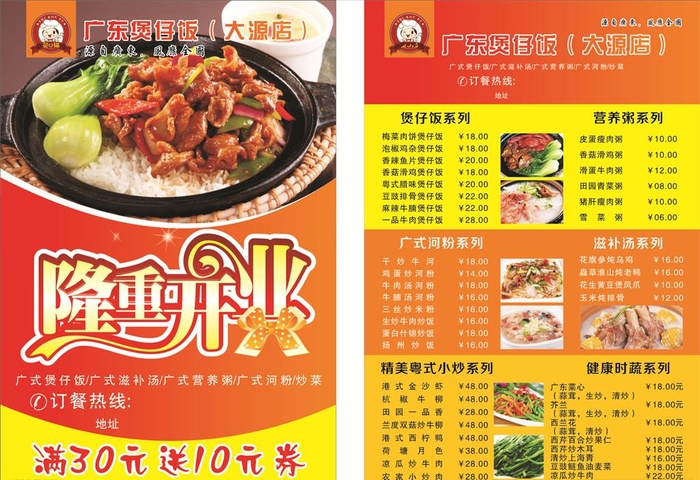 广东煲仔饭图片cdr矢量模版下载