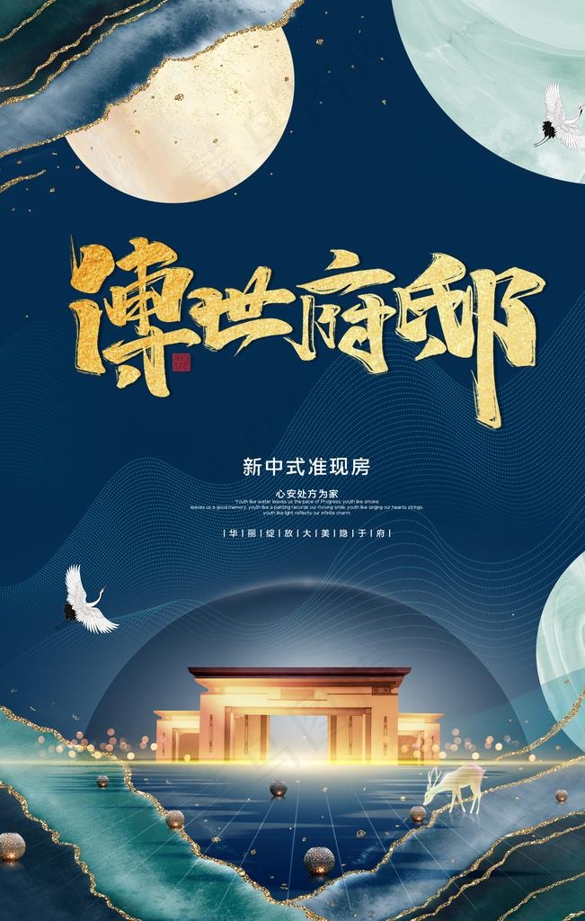 地产促销宣传活动海报素材图片(3543X5315(DPI:150))psd模版下载