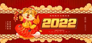 2022新年虎年横版展板海报图片