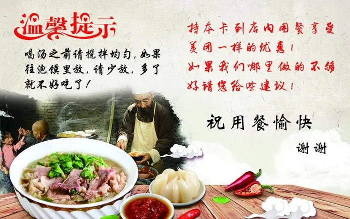 羊肉泡馍图片(1724x1134)psd模版下载