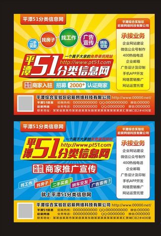 51分类信息网图片