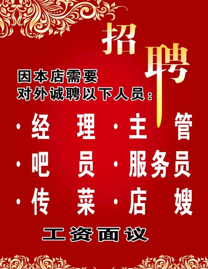 招聘海报图片(1890x2520)psd模版下载